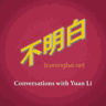 不明白