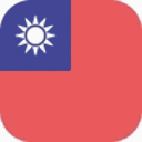 中華民國台灣