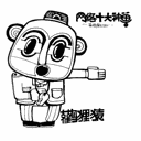 乳鹳临时小号
