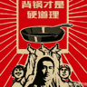 辱共王者