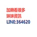 加賴364620