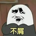 杀猪的老王