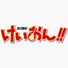 軽音部